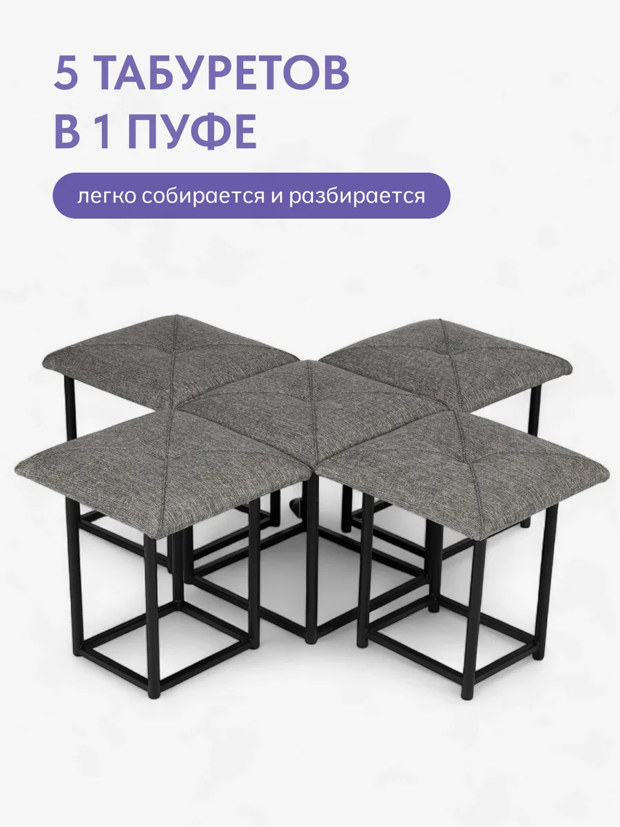 Пуф 5 в 1 Олбери т-серый рогожка 77400545 - миниатюра 5