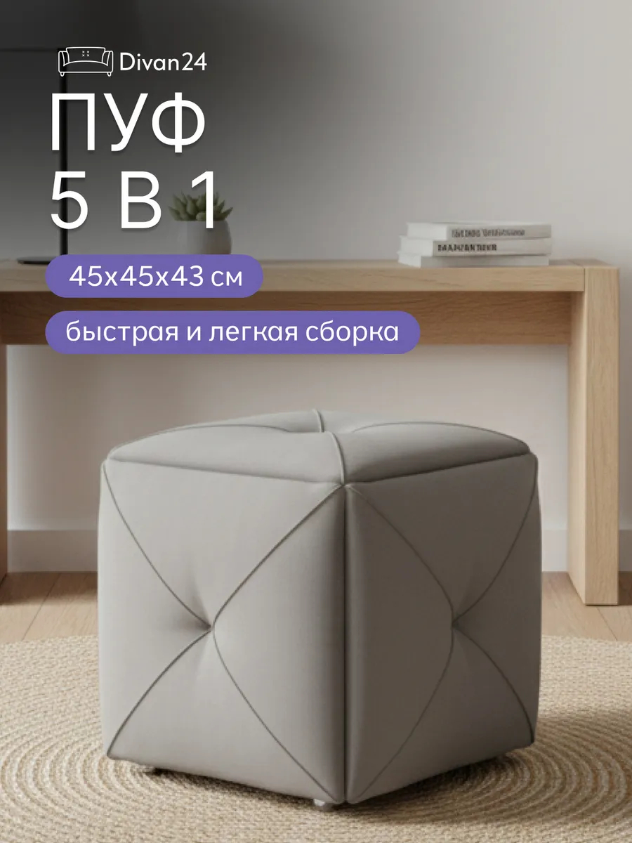 Пуф 5 в 1 Олбери серый велюр 77400546