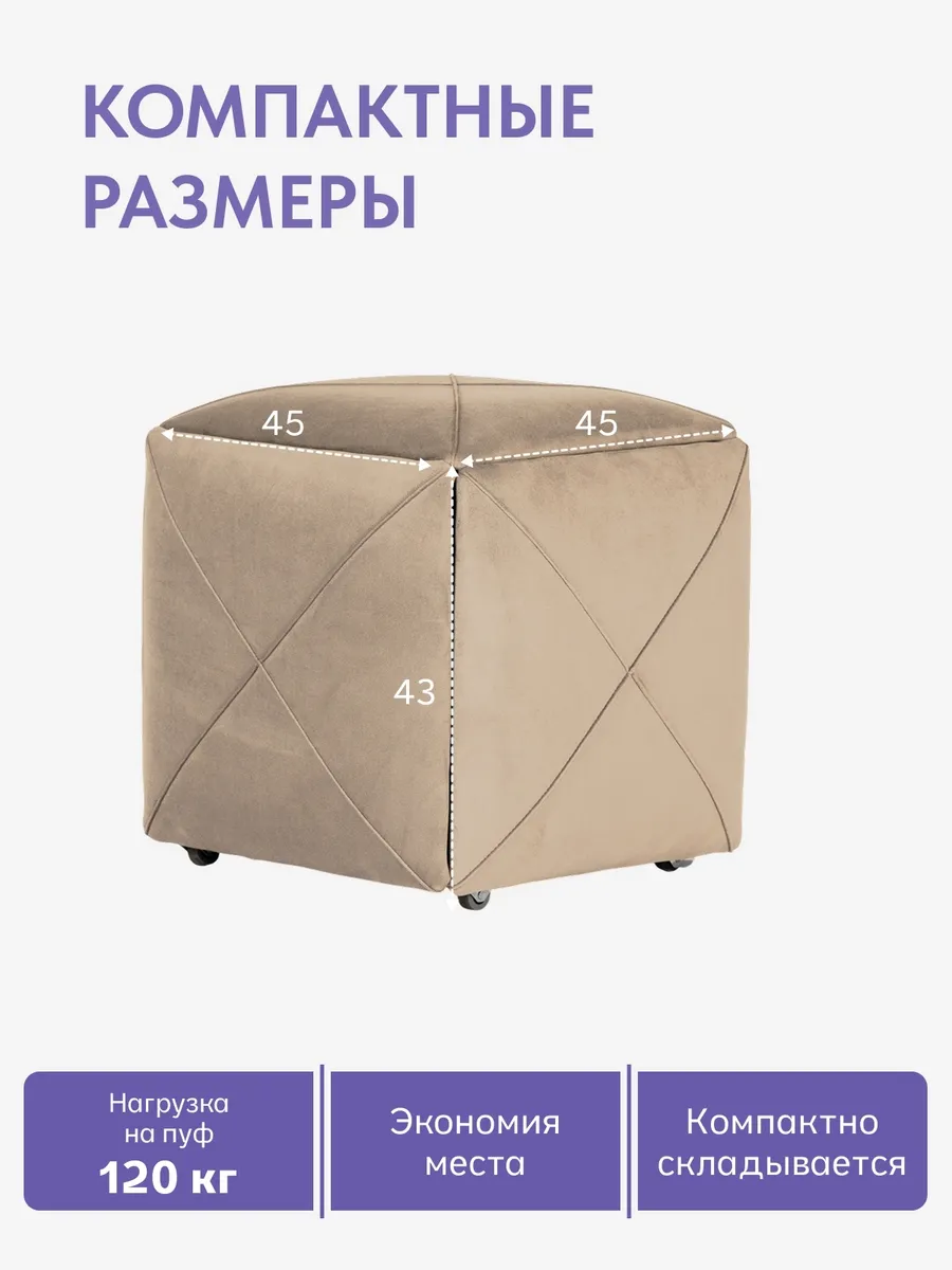 Пуф 5 в 1 Брум бежевый велюр 77400983 - миниатюра 3