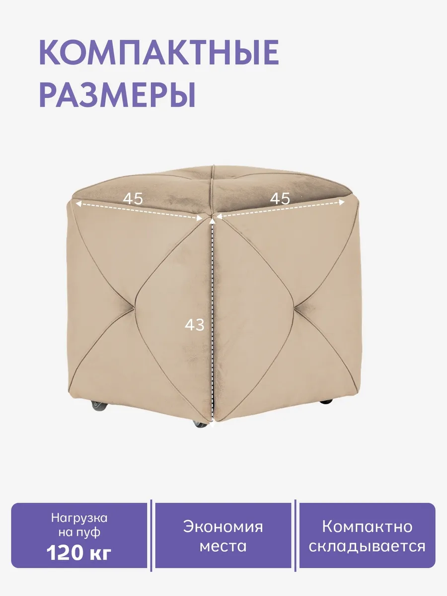Пуф 5 в 1 Олбери бежевый велюр 77400984 - миниатюра 3