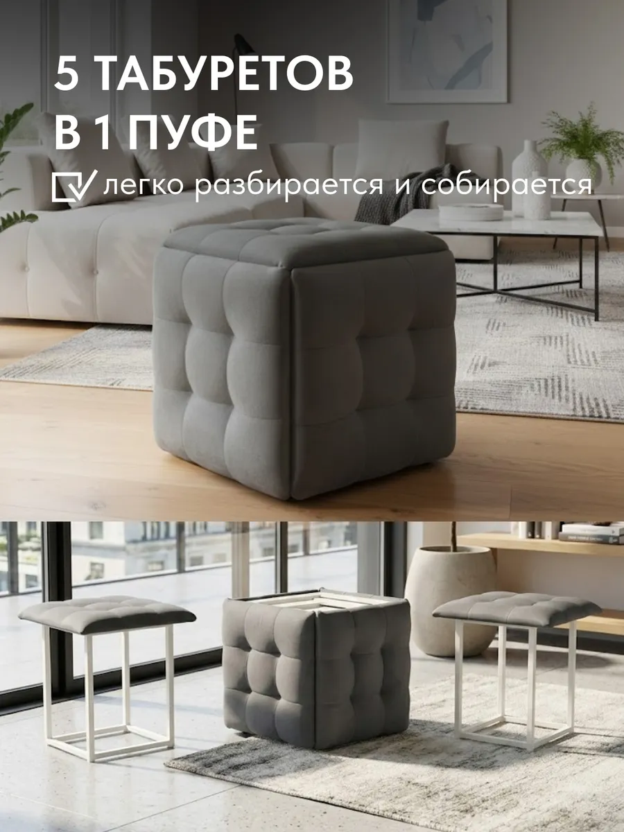 Пуф 5 в 1 велюр серый, белый металл 77401088 - миниатюра 4