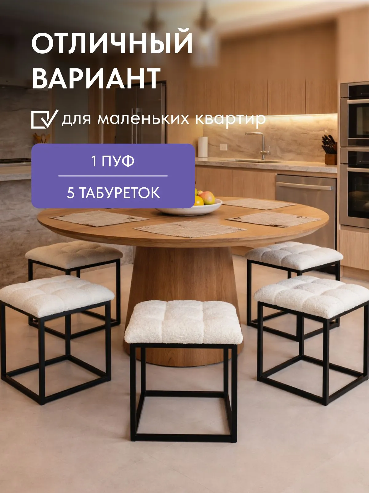 Пуф 5 в 1 белый букле с белым каркасом 77401127 - миниатюра 4