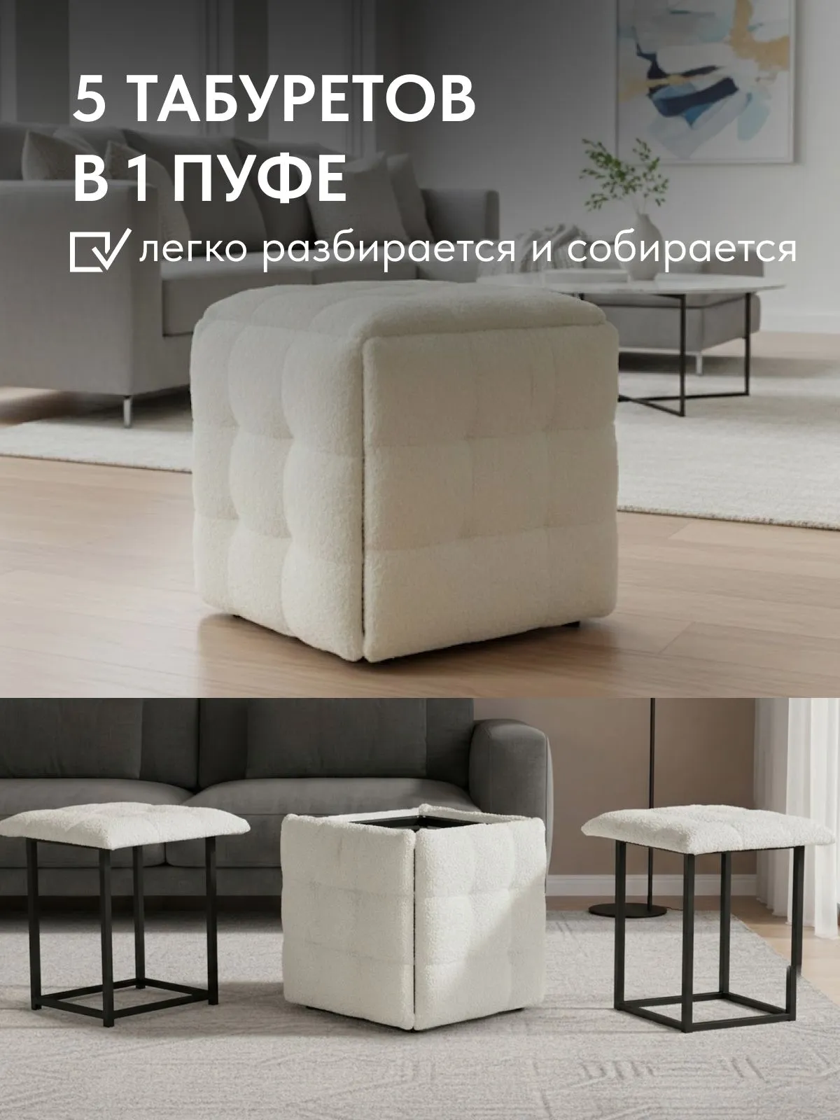 Пуф 5 в 1 белый букле с белым каркасом 77401127 - миниатюра 6