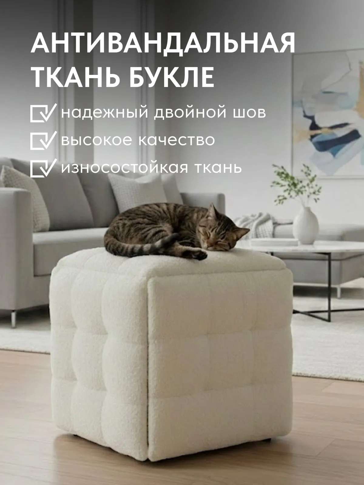 Пуф 5 в 1 белый букле с белым каркасом 77401127 - миниатюра 7