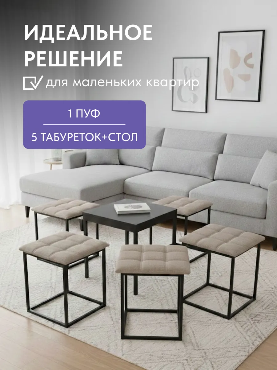 Пуф 6 в 1 мокко рогожка 77401155 - миниатюра 7