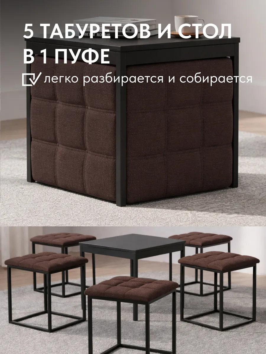 Пуф 6 в 1 кофейный рогожка 77401156 - миниатюра 5