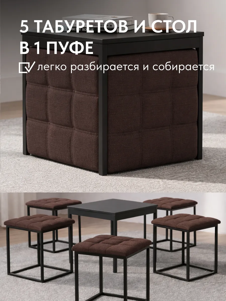 Пуф 6 в 1 кофейный рогожка 77401156 - миниатюра 5