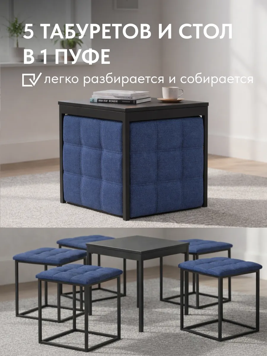 Пуф 6 в 1 синий рогожка 77401157 - миниатюра 5