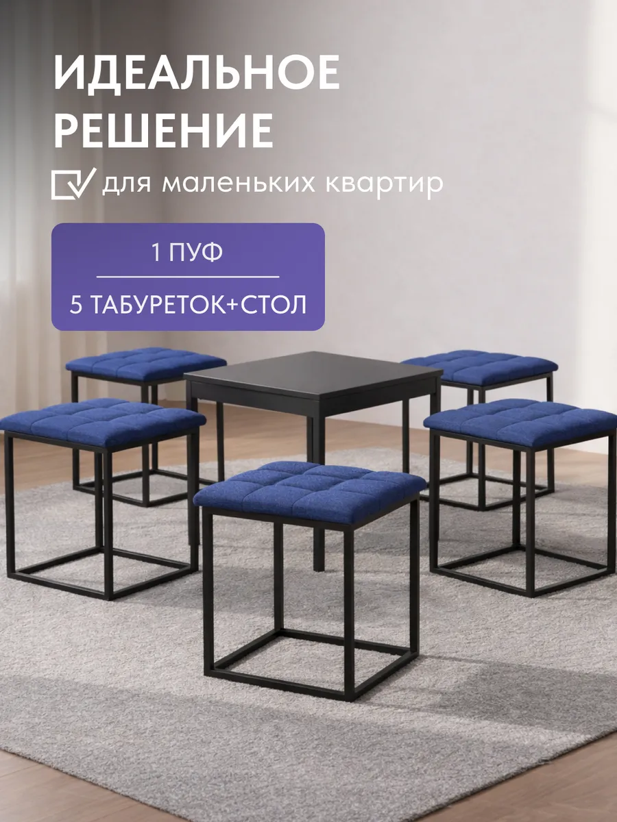 Пуф 6 в 1 синий рогожка 77401157 - миниатюра 7