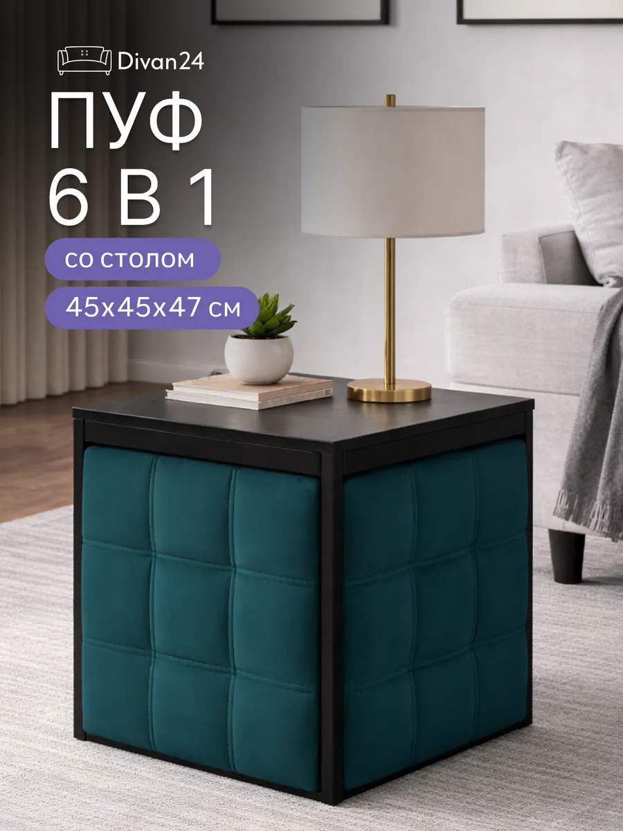 Пуф 6 в 1 зеленый велюр 77401159 - фото 1