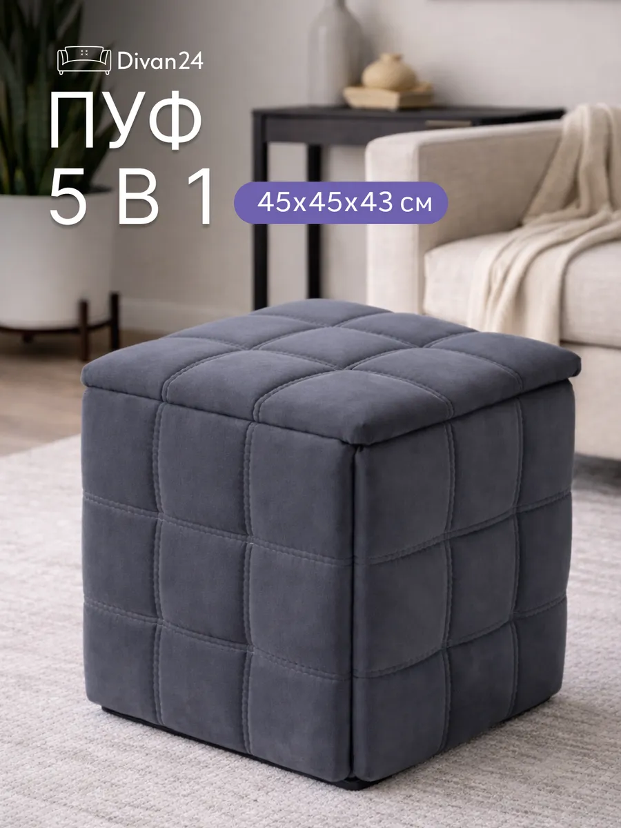 Пуф 5 в 1 серый велюр со строчкой, 77401160 - фото 1
