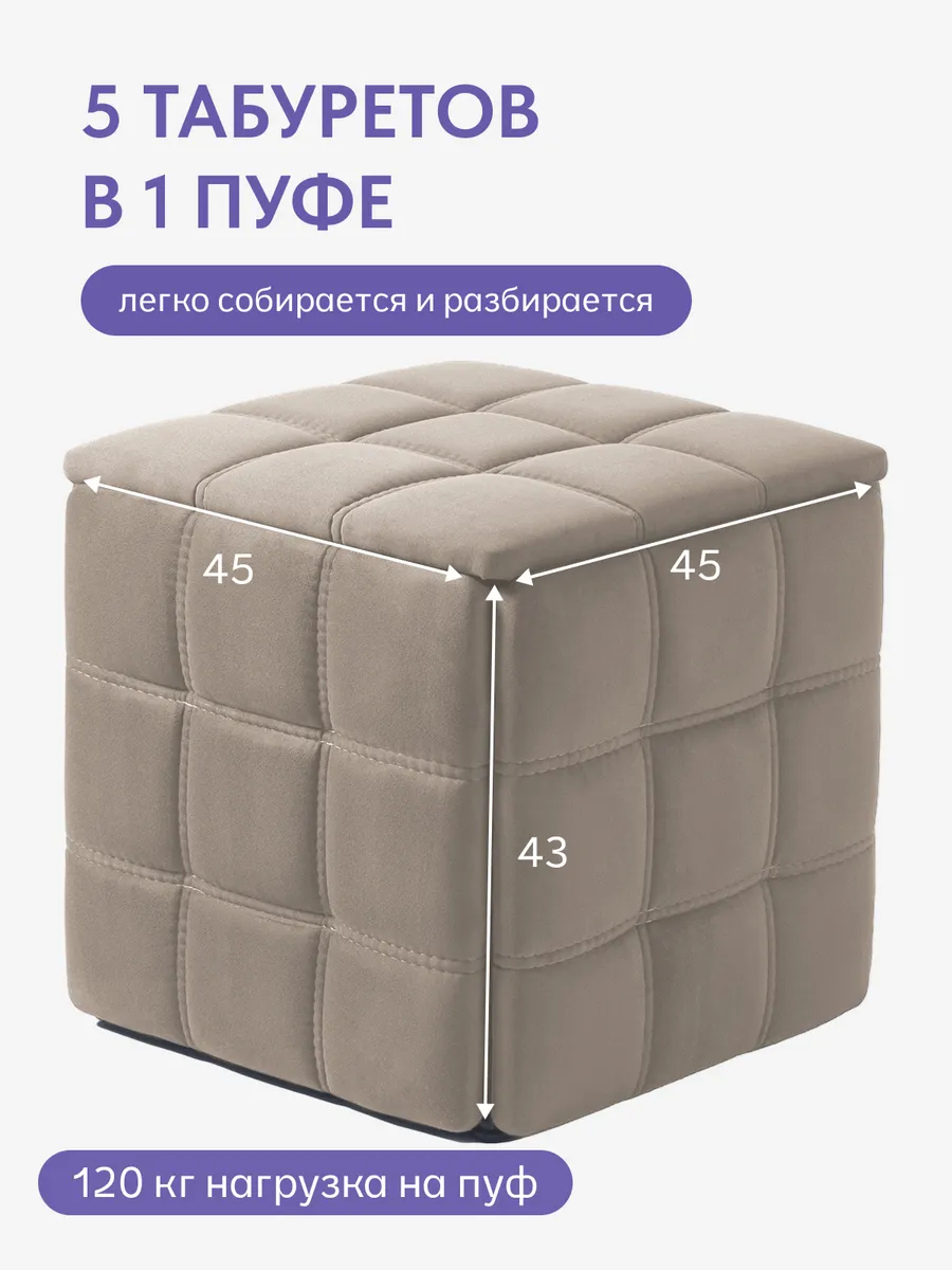 Пуф 5 в 1 бежевый велюр со строчкой, 77401161 - миниатюра 3