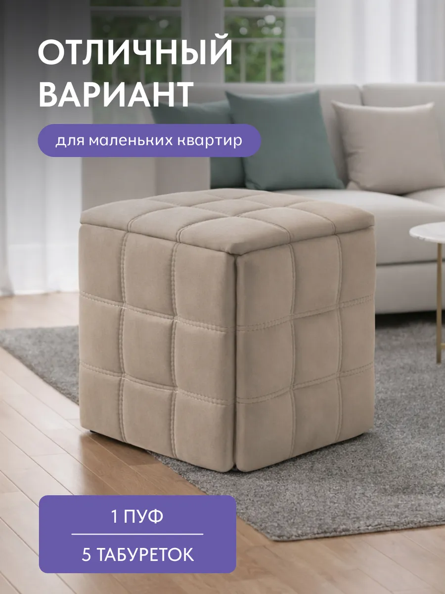 Пуф 5 в 1 бежевый велюр со строчкой, 77401161 - миниатюра 7