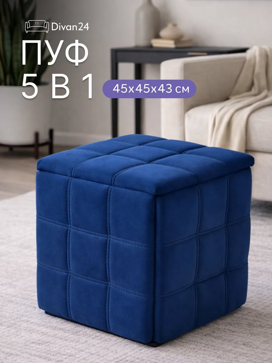 Пуф 5 в 1 синий велюр со строчкой, 77401162