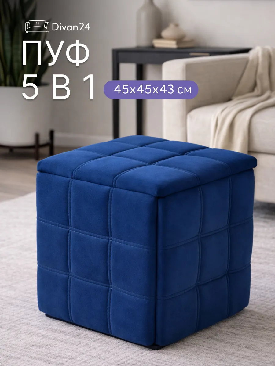 Пуф 5 в 1 синий велюр со строчкой, 77401162 - фото 1