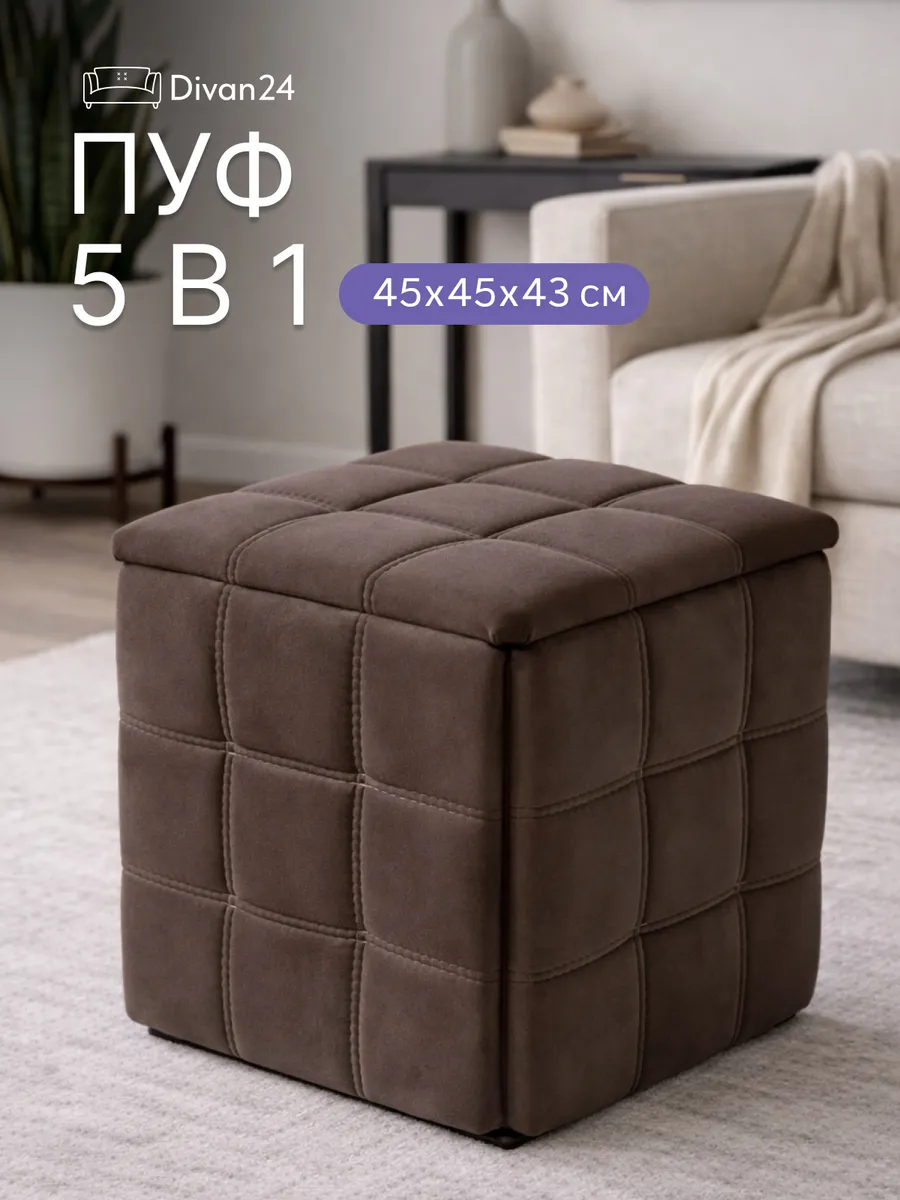 Пуф 5 в 1 шоколадный велюр со строчкой, 77401163