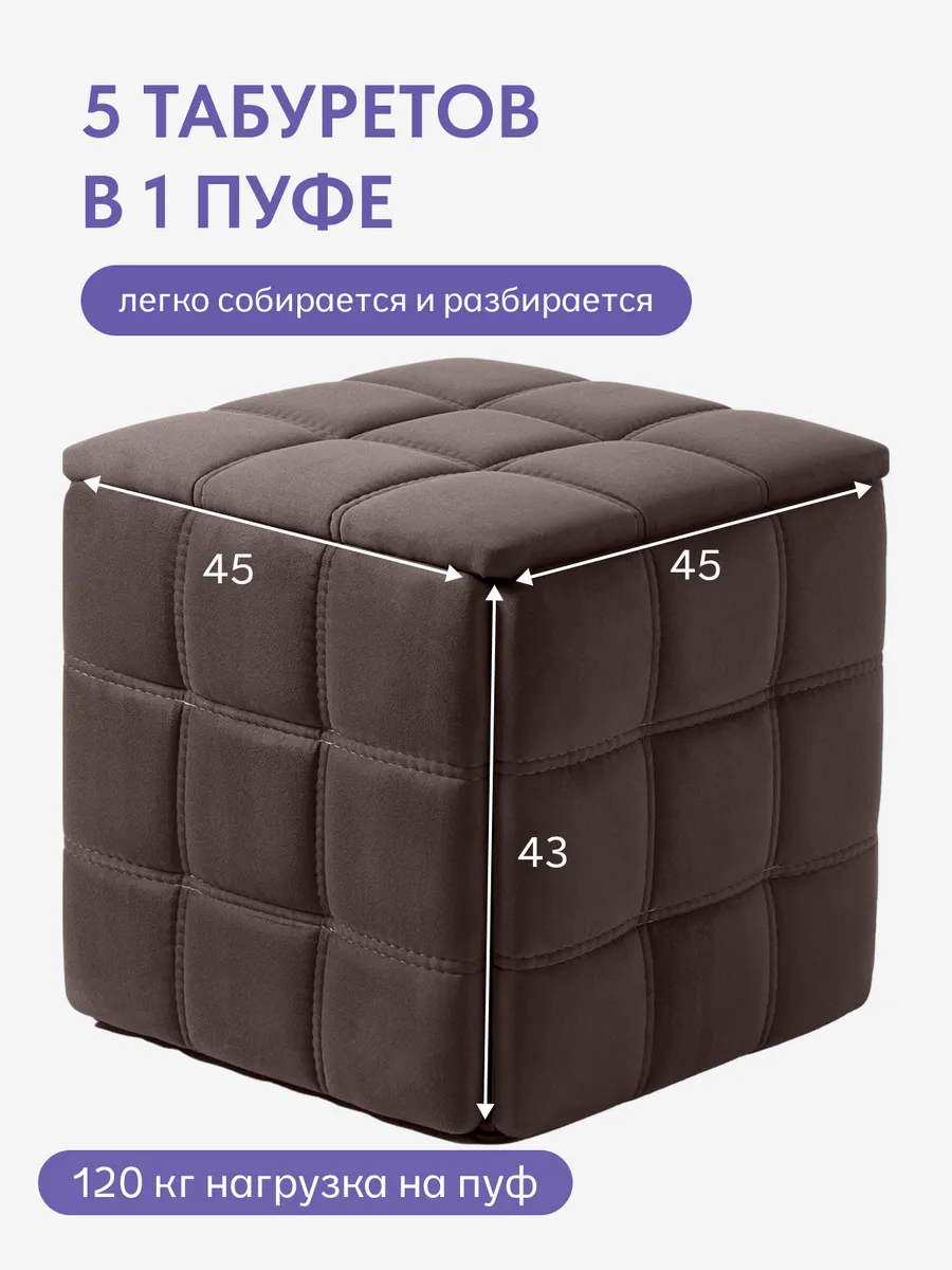 Пуф 5 в 1 шоколадный велюр со строчкой, 77401163 - миниатюра 2