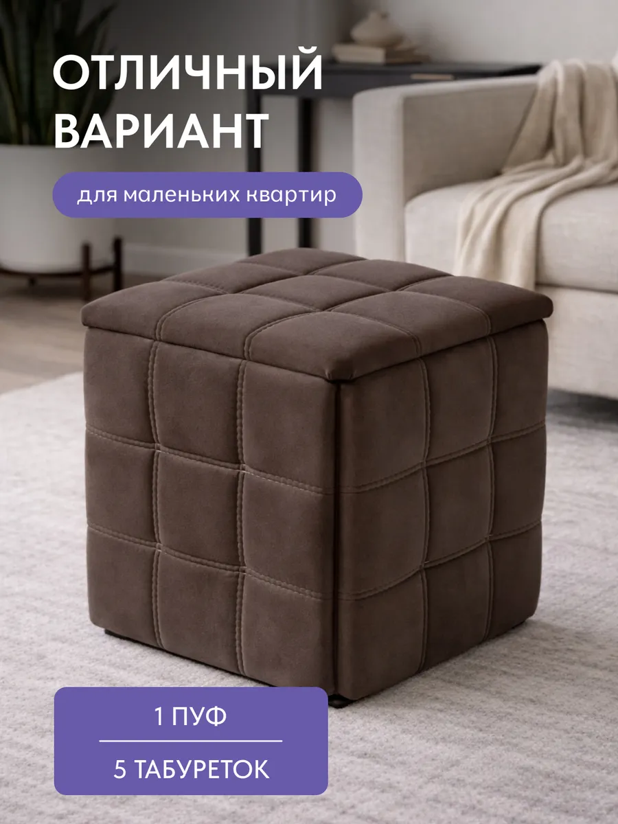 Пуф 5 в 1 шоколадный велюр со строчкой, 77401163 - миниатюра 7