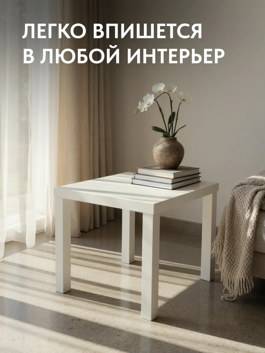 Стол кофейный 55*55 белый 77000223 - миниатюра 4