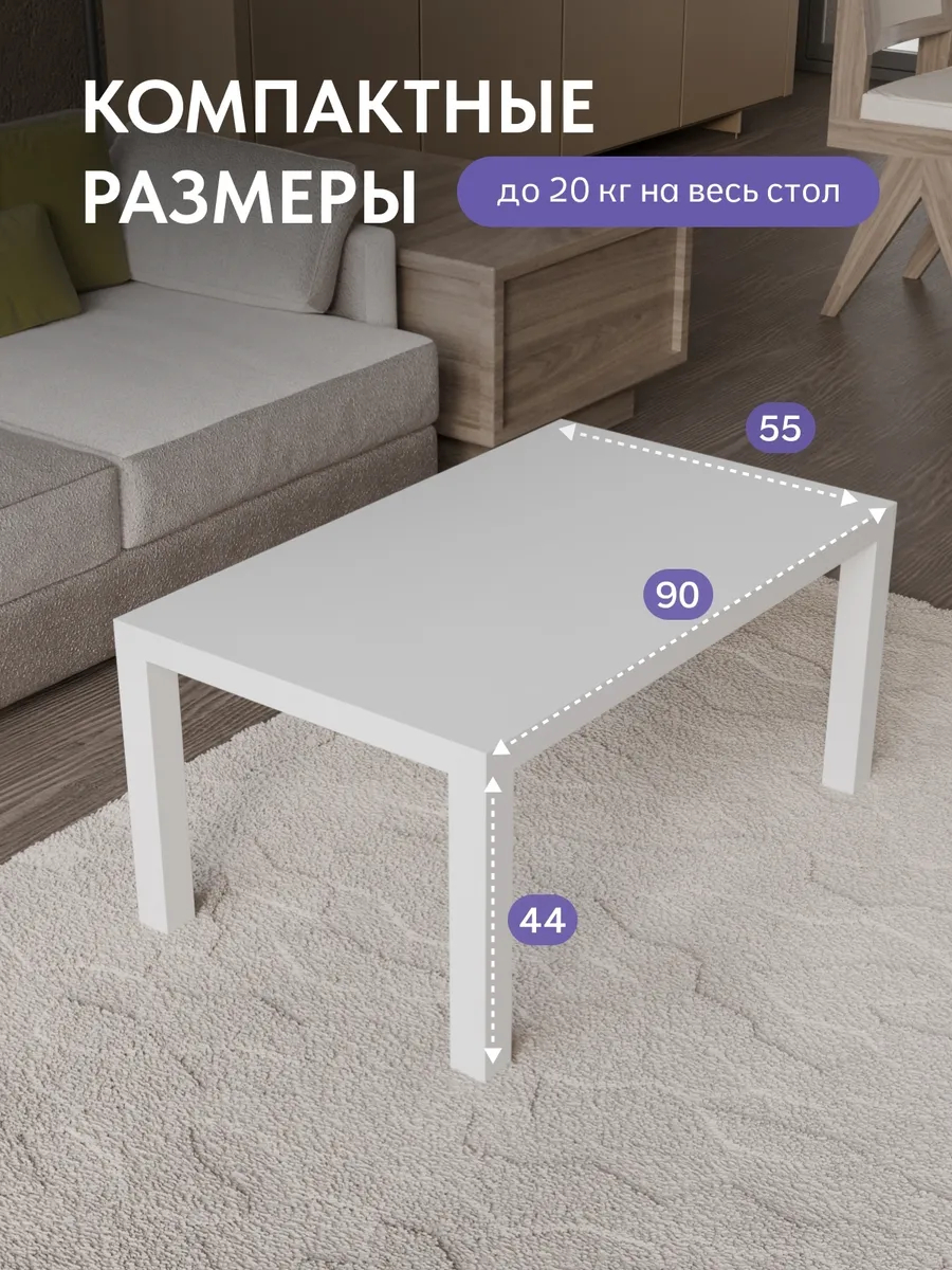 Стол кофейный 55*90 белый 77000226 - миниатюра 2