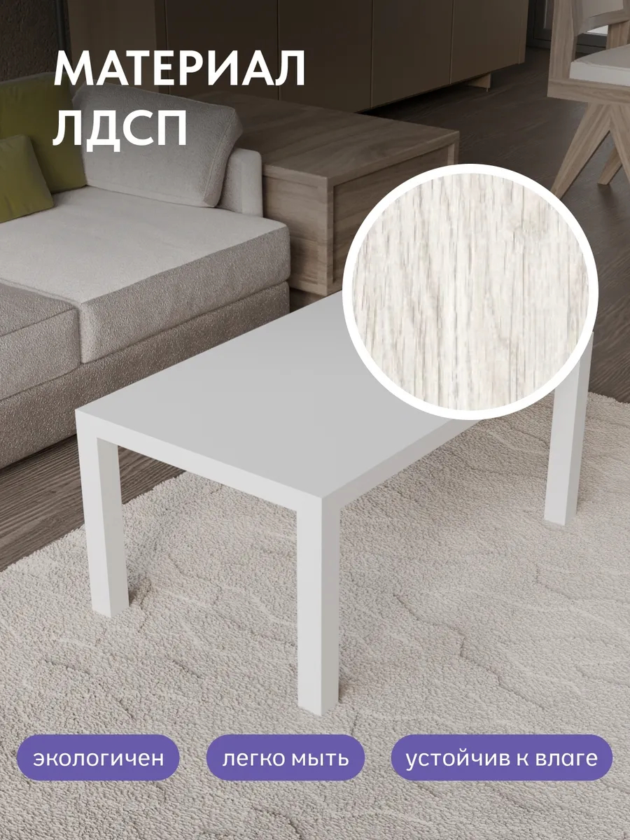 Стол кофейный 55*90 белый 77000226 - миниатюра 5