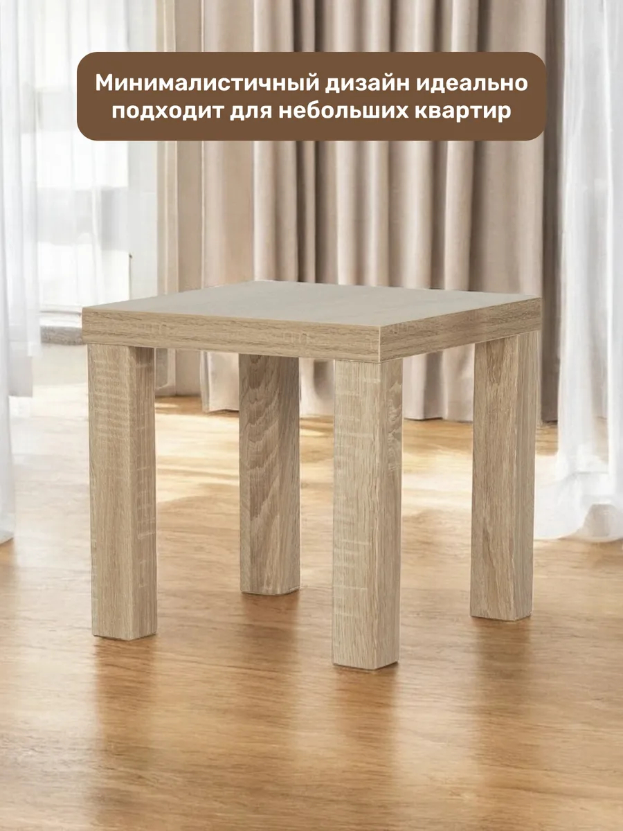 Стол кофейный 35*35 дуб сонома 77000283 - миниатюра 3