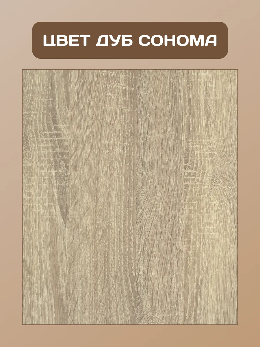 Стол кофейный 35*35 дуб сонома 77000283 - миниатюра 4