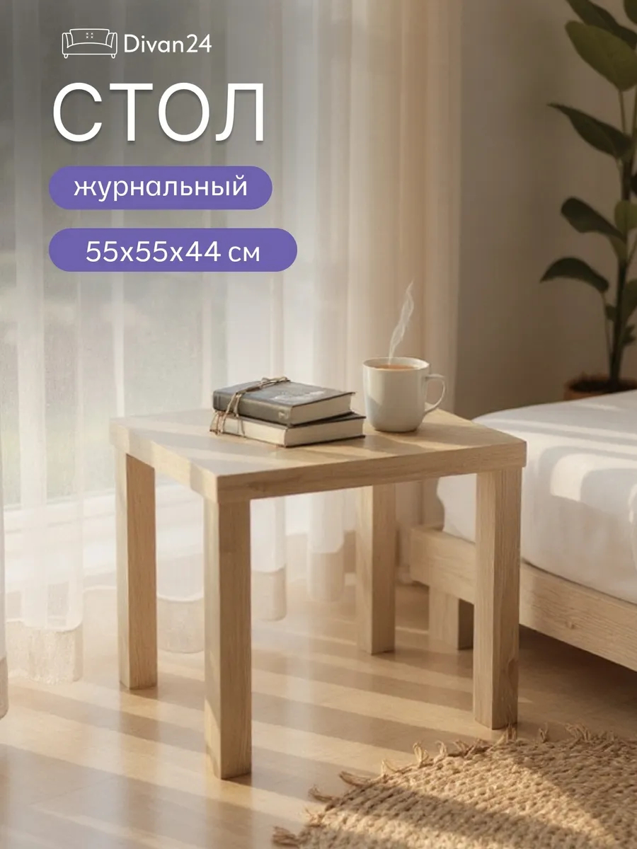 Стол кофейный 55*55 Дуб сонома 77000284 - фото 1