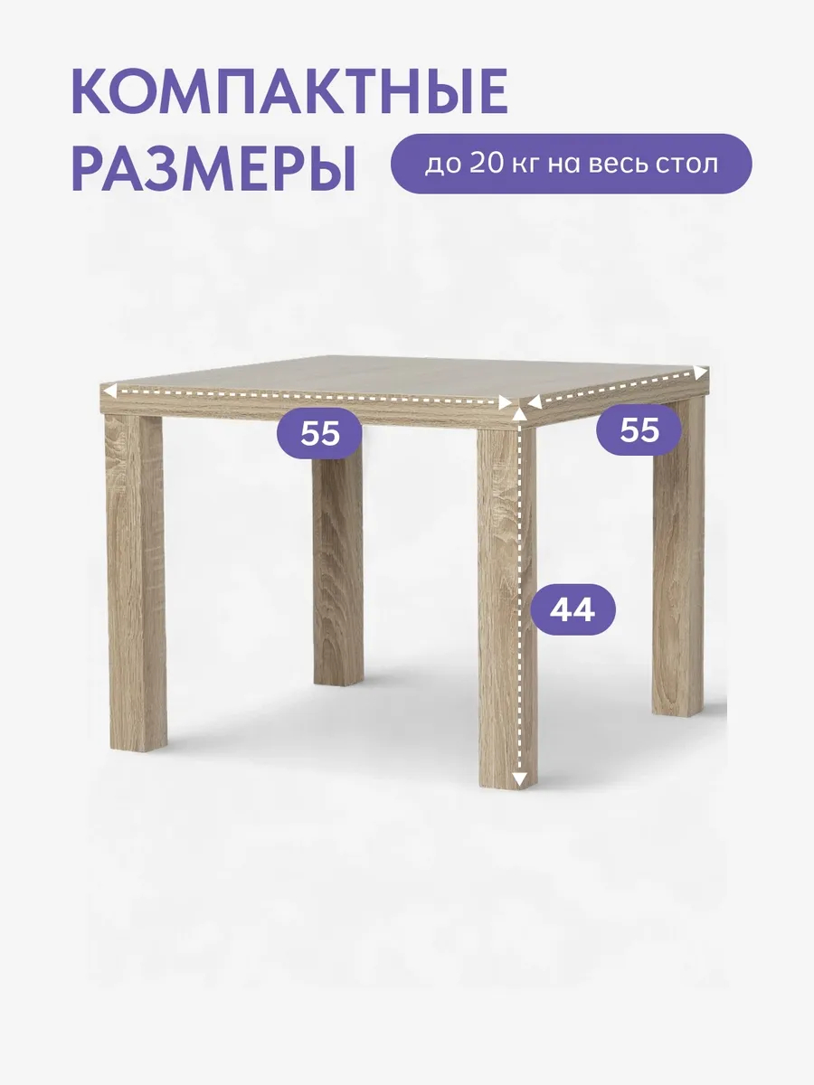 Стол кофейный 55*55 Дуб сонома 77000284 - миниатюра 2