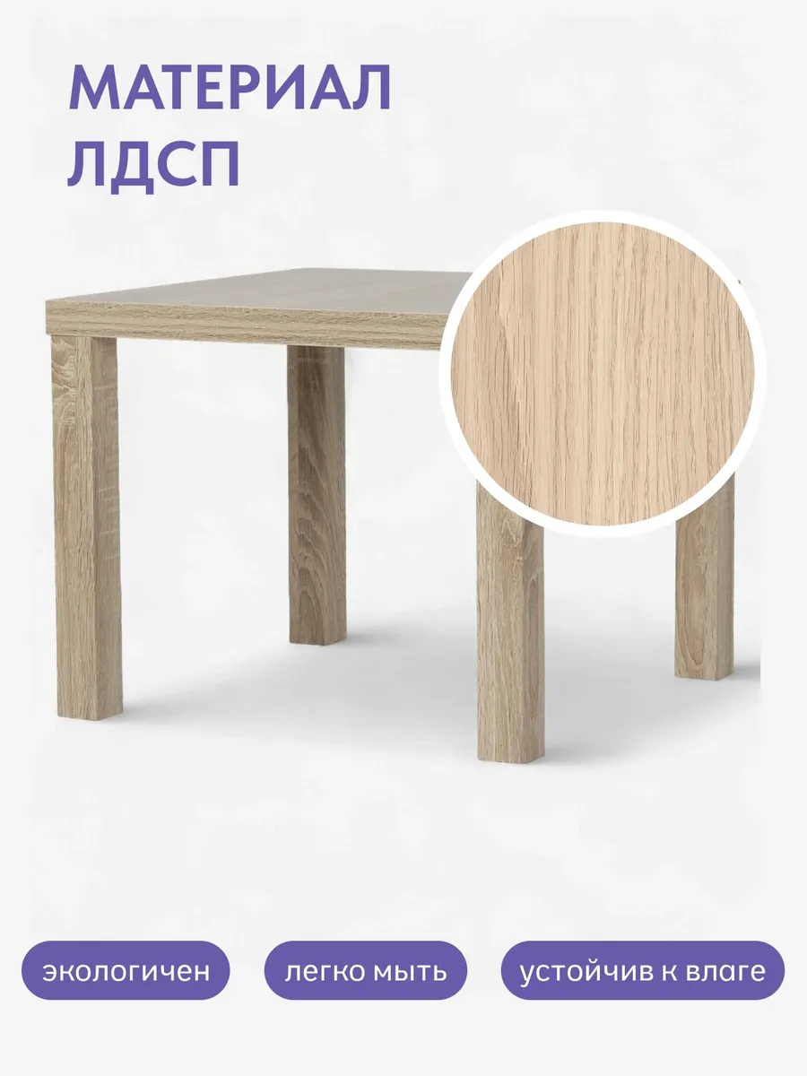 Стол кофейный 55*55 Дуб сонома 77000284 - миниатюра 5