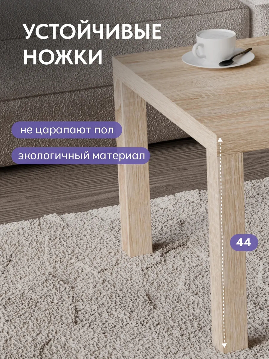 Стол кофейный 55*90 дуб сонома 77000285 - миниатюра 3