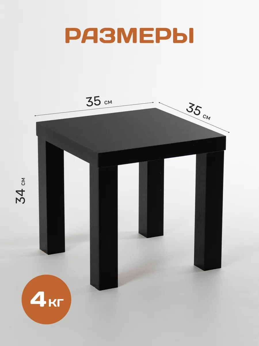 Стол кофейный 35*35 черный 77400070 - миниатюра 2