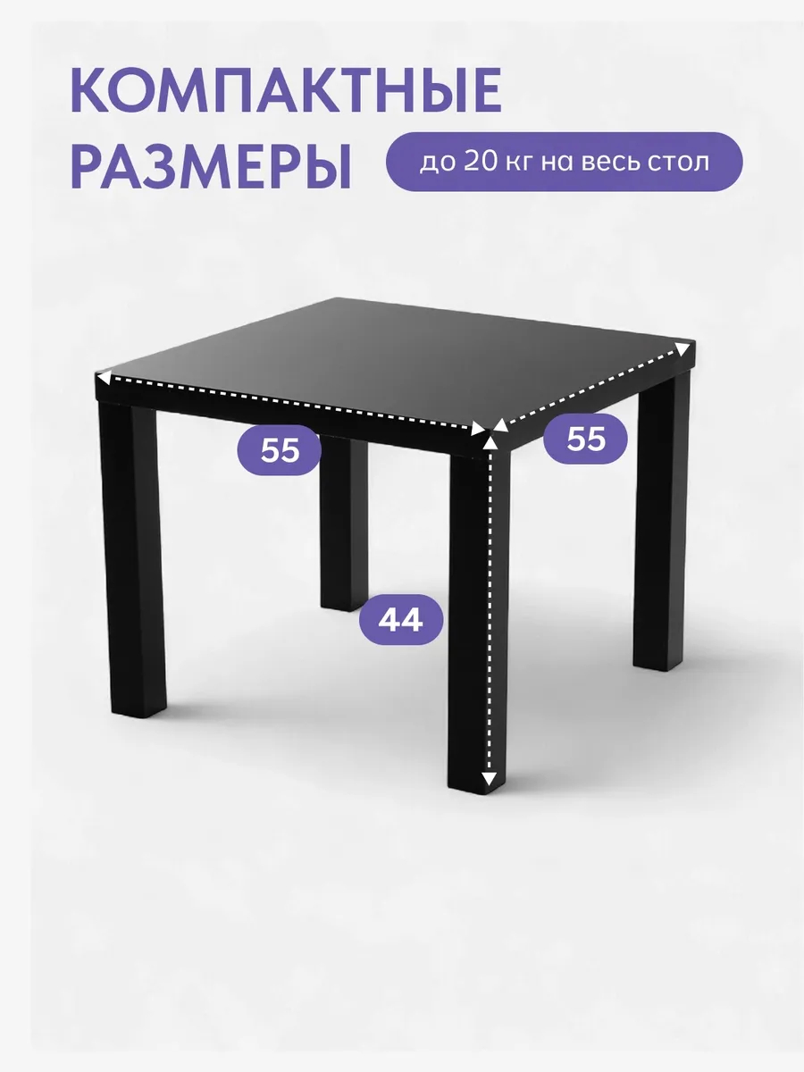Стол кофейный 55*55 Черный 77400071 - миниатюра 2