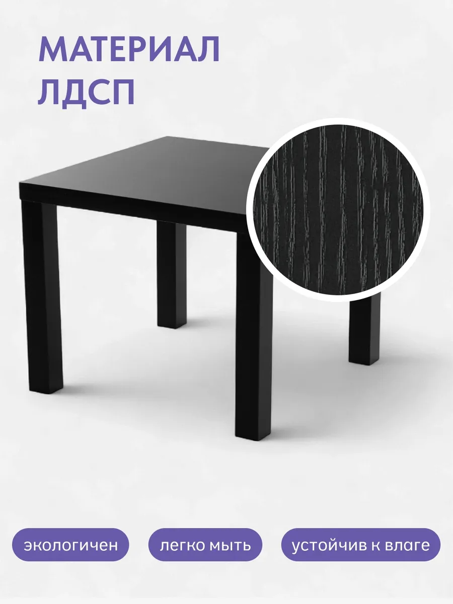 Стол кофейный 55*55 Черный 77400071 - миниатюра 5