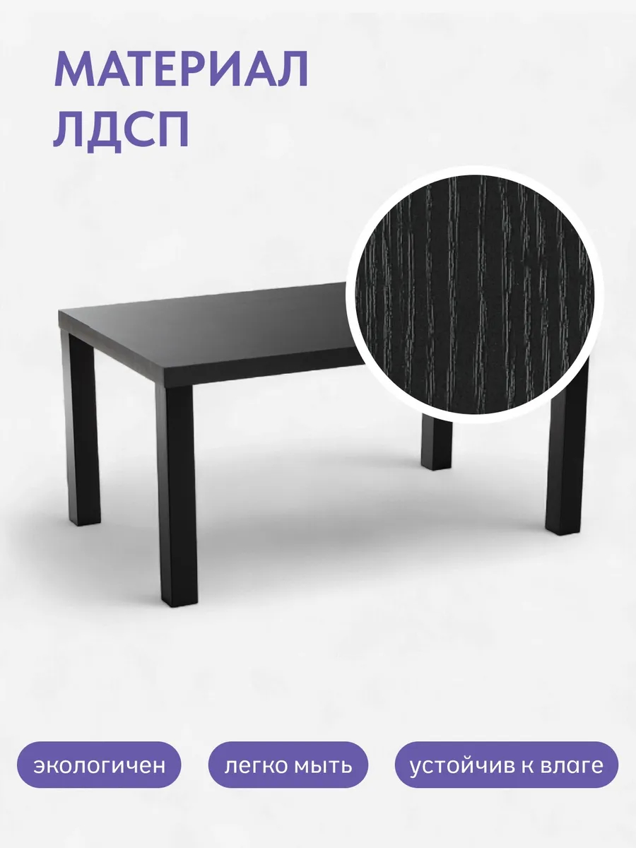 Стол кофейный 55*90 черный 77400072 - миниатюра 5