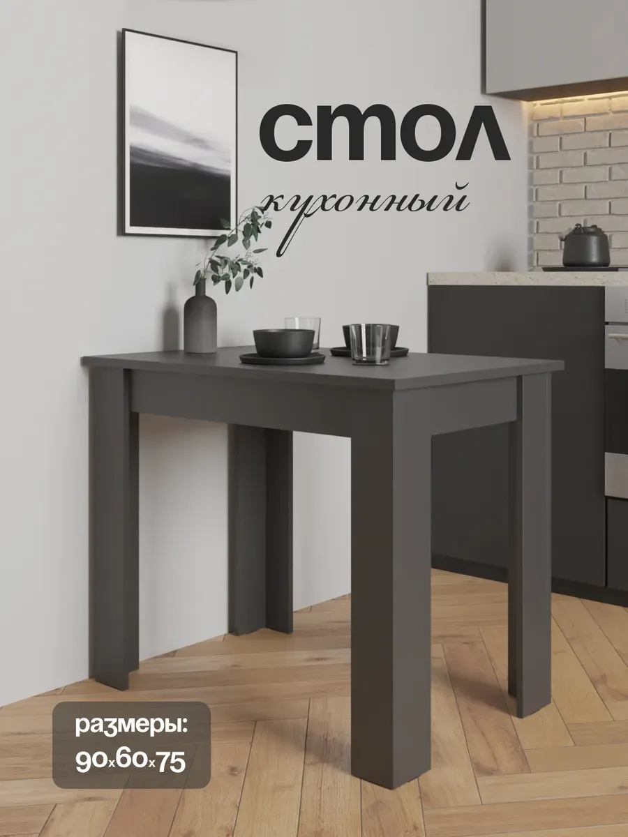 Стол Лофт графит 77400272 - фото 1