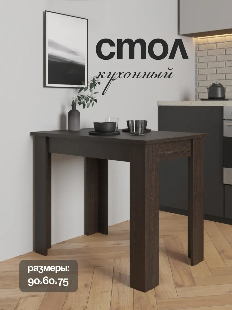 Стол Лофт ардо (венге) 77400273 - фото 1