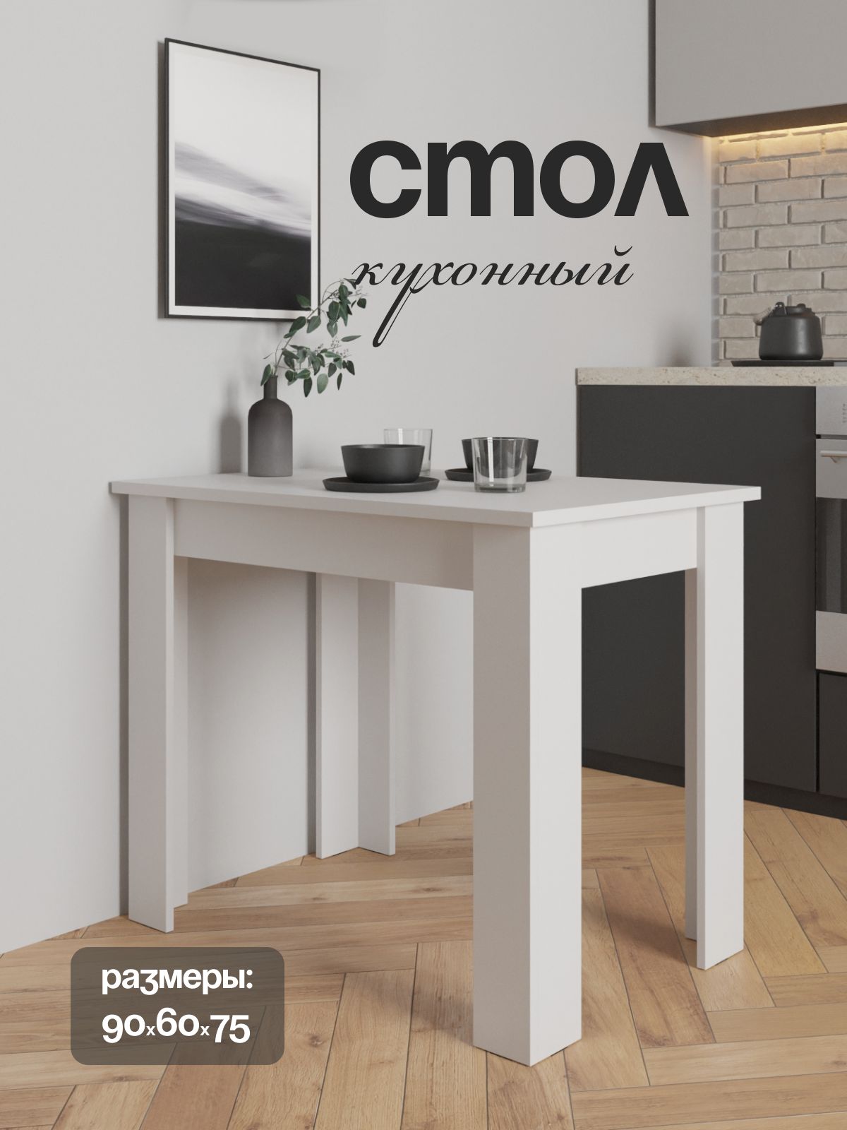 Стол Лофт белый 77400286