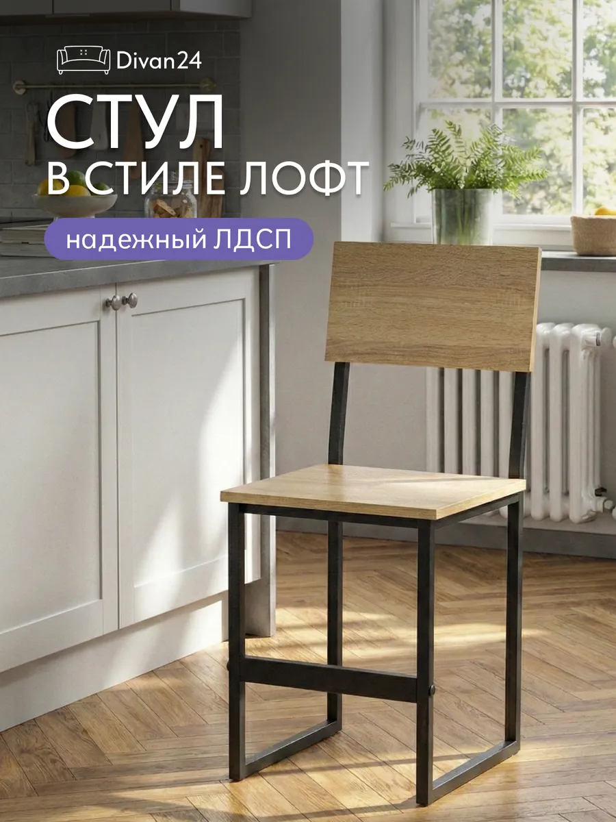 Стул Лофт дуб сонома 77000111