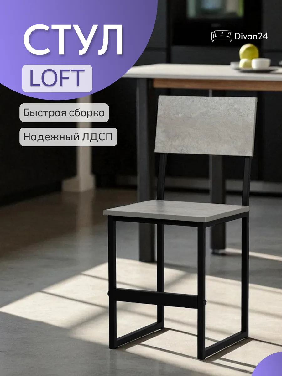 Стул Лофт серый 77000112