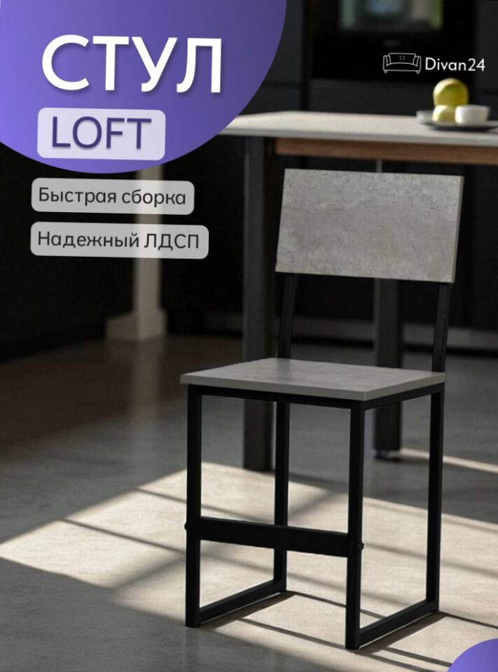 Стул Лофт серый 77000112