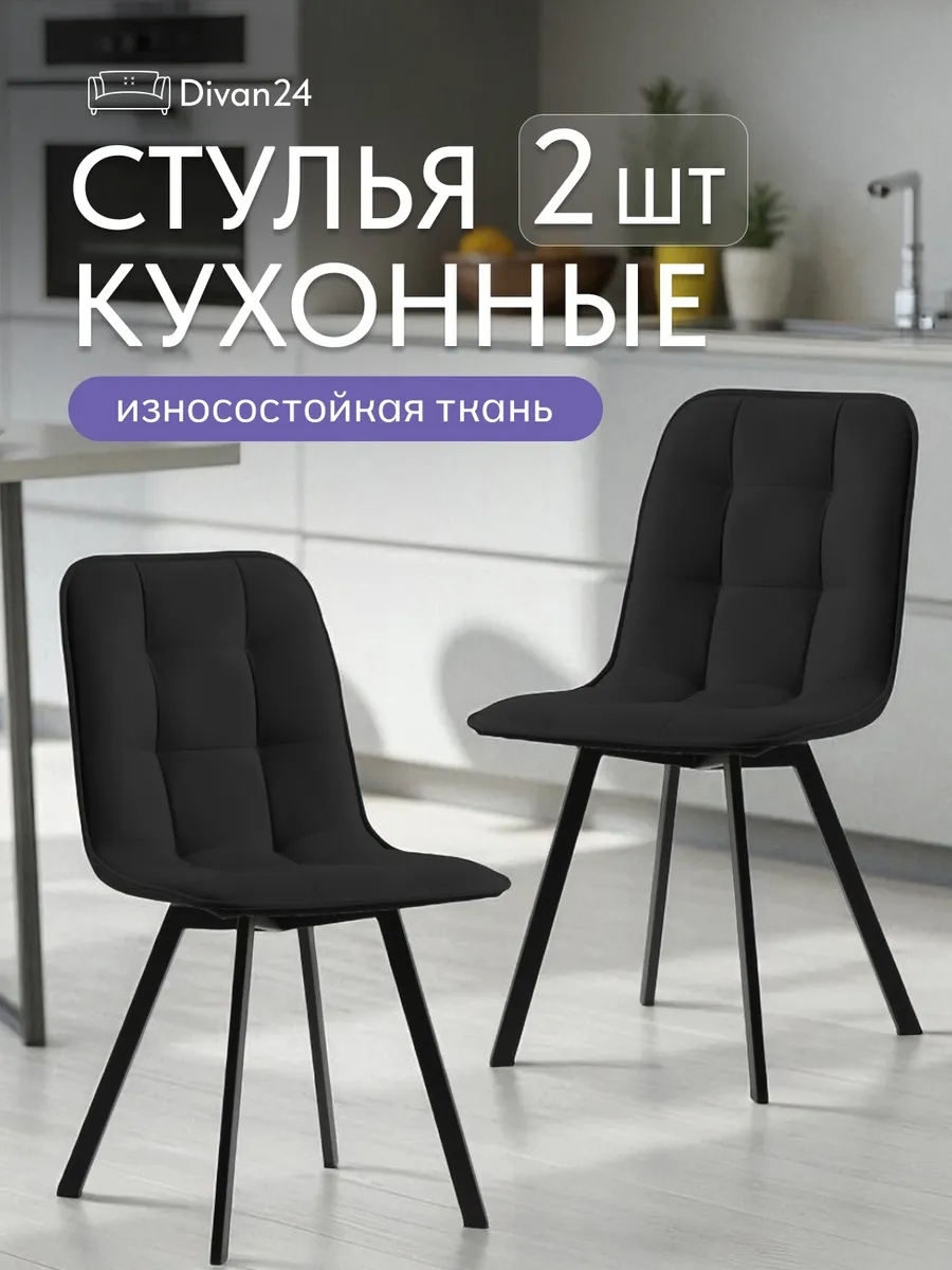 Комплект стульев Роли 2шт черный велюр 77000204