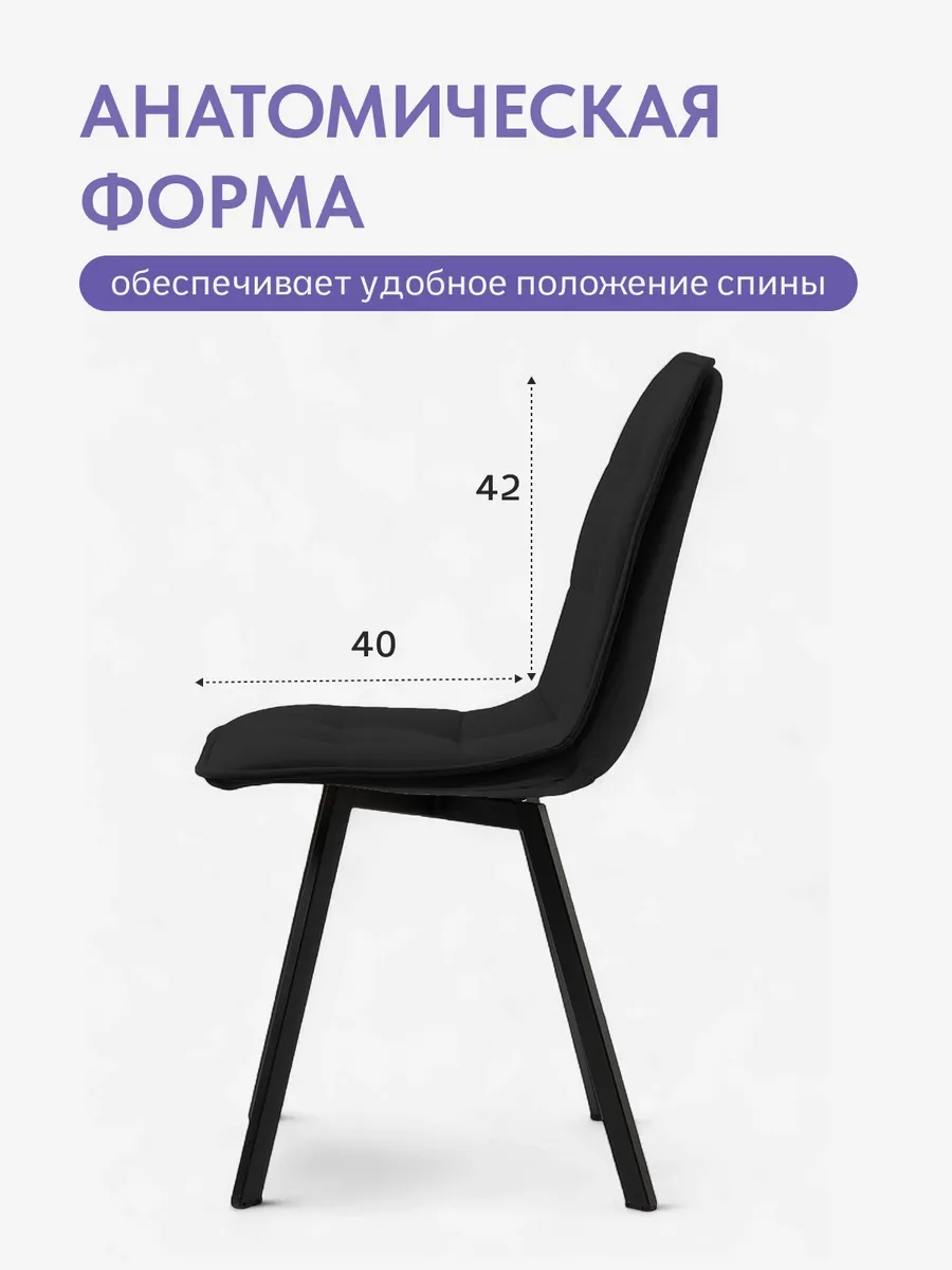 Комплект стульев Роли 2шт черный велюр 77000204 - миниатюра 4