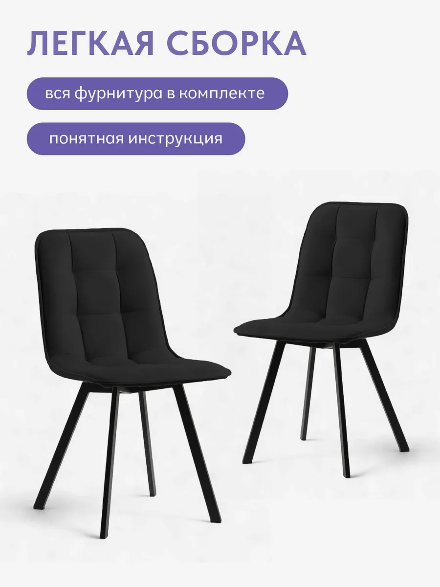 Комплект стульев Роли 2шт черный велюр 77000204 - миниатюра 7