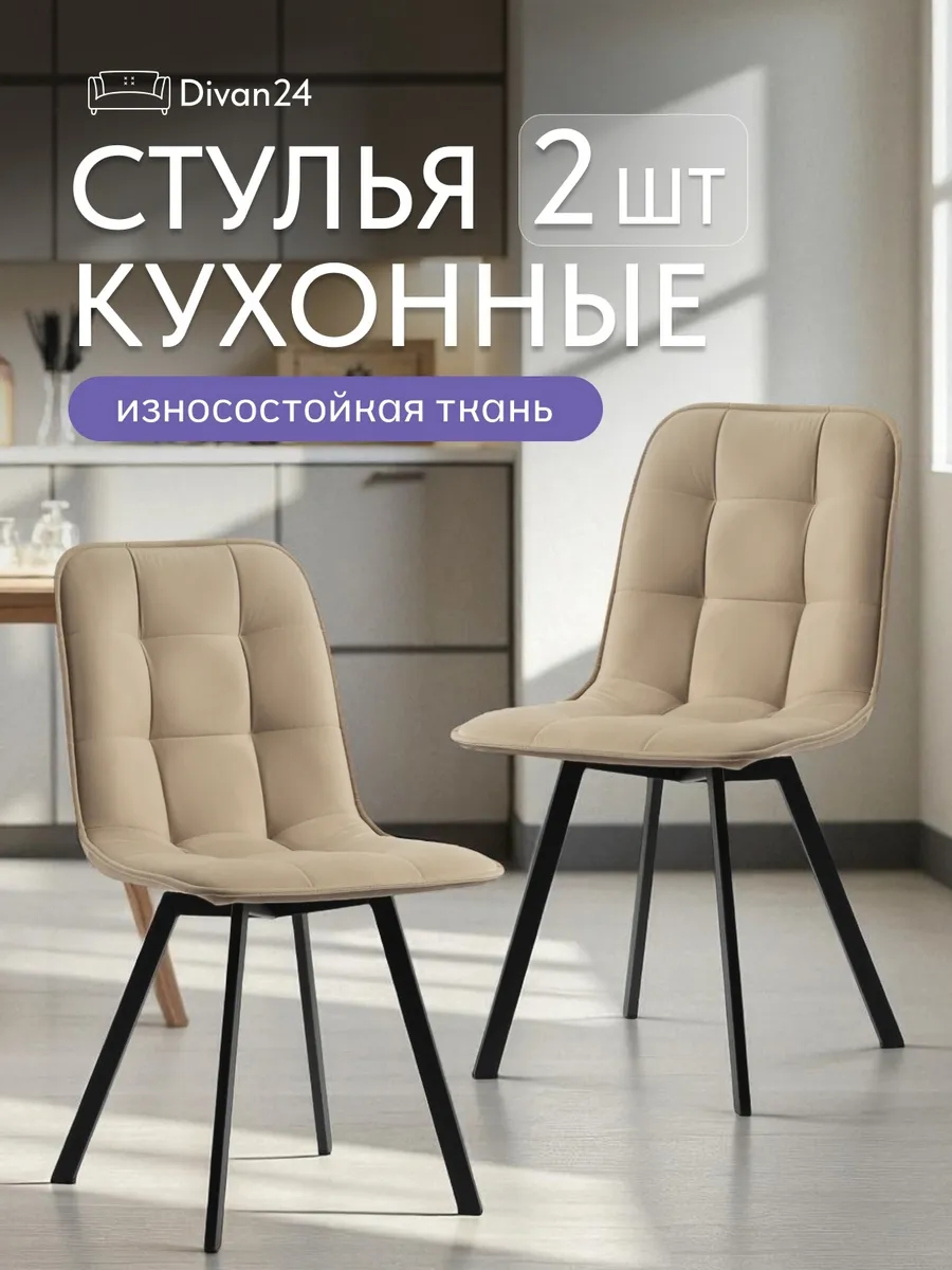 Комплект стульев Роли 2шт бежевый велюр 77000222