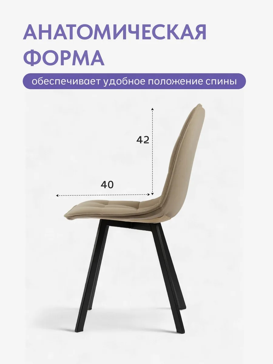 Комплект стульев Роли 2шт бежевый велюр 77000222 - миниатюра 4