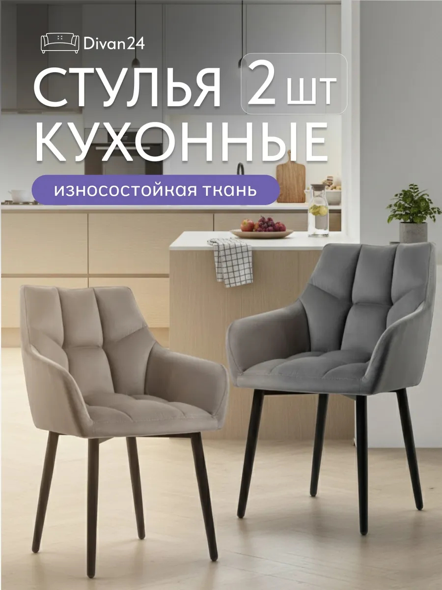 Комплект стульев Милан Люкс 2шт серый велюр 77000246 - фото 1