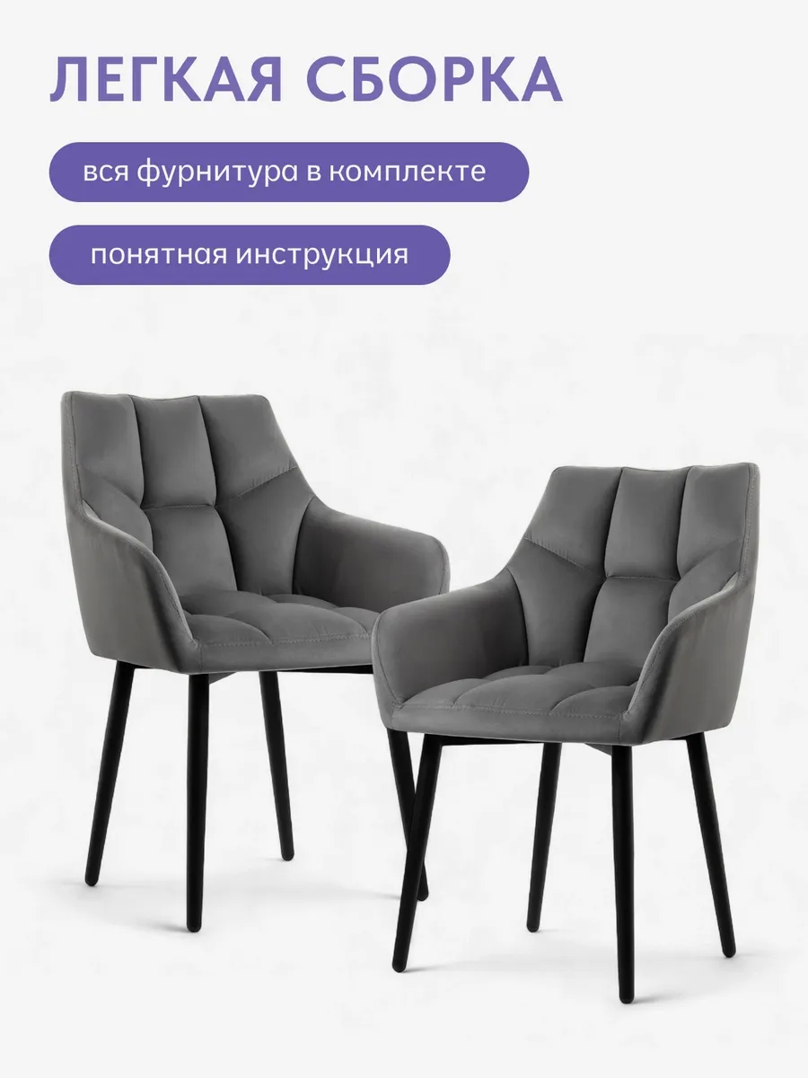 Комплект стульев Милан Люкс 2шт серый велюр 77000246 - миниатюра 7