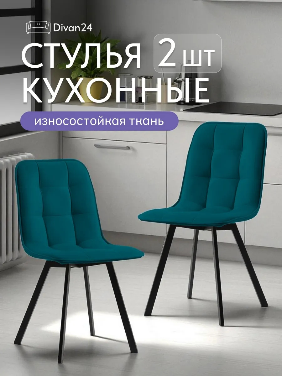 Комплект стульев Роли 2шт зеленый велюр 77000299 - фото 1