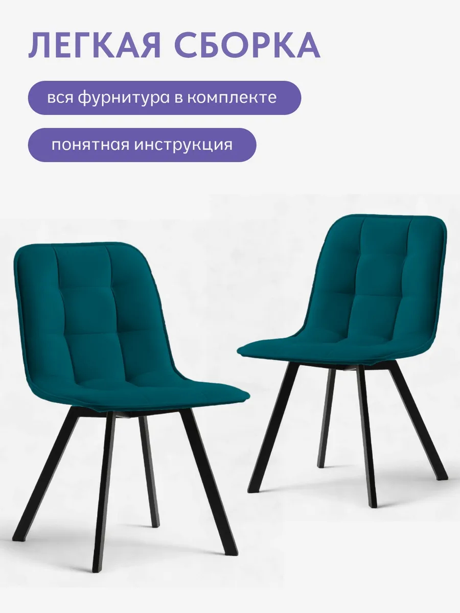 Комплект стульев Роли 2шт зеленый велюр 77000299 - миниатюра 7